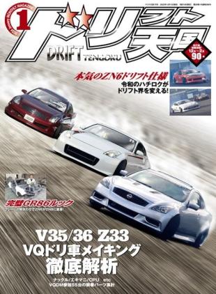 Drift Tengoku - January 2024