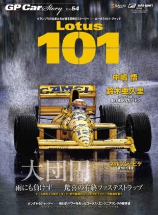 GP Car Story - January 2026