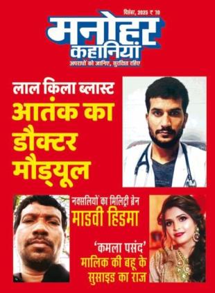 Manohar Kahaniyan - December 2025