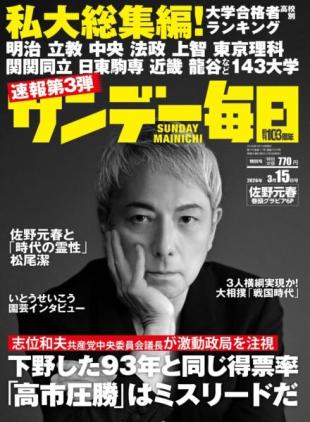 Sunday Mainichi - 3 March 2026