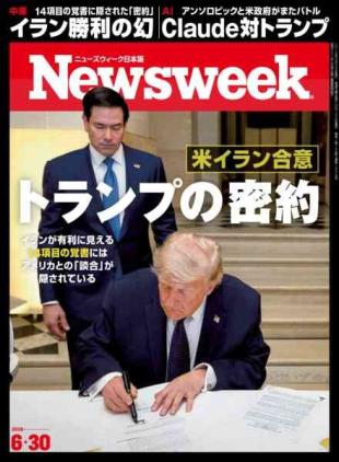 Newsweek Japan - 22 June 2026