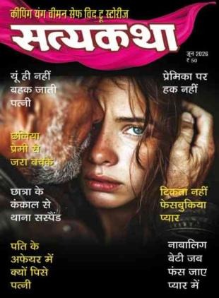 Satyakatha - June 2026