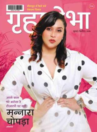 Grihshobha Hindi - July 2026 II