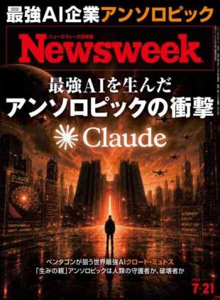 Newsweek Japan - 14 July 2026
