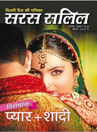 Saras Salil - July 2026 I