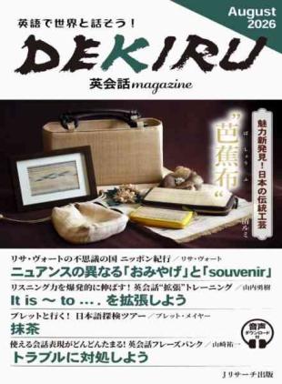 DEKIRU magazine - August 2026