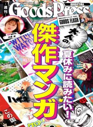 GoodsPress - August 7 2026