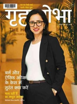 Grihshobha Hindi - August 2026 I