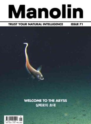 Manolin Korea - Issue 71 2026