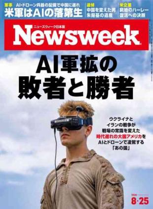 Newsweek Japan - 18 August 2026
