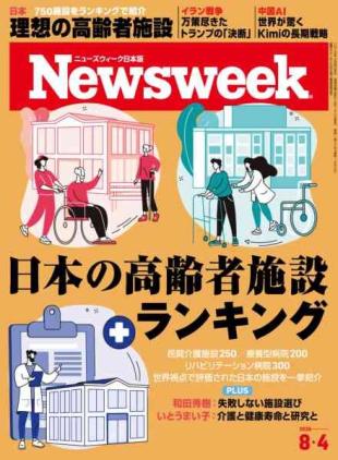 Newsweek Japan - 28 July 2026