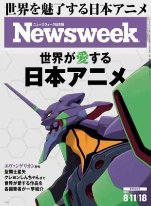 Newsweek Japan - 3 August 2026
