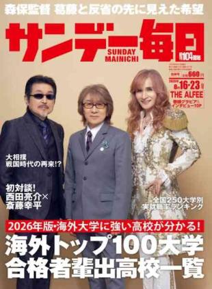 Sunday Mainichi - 3 August 2026