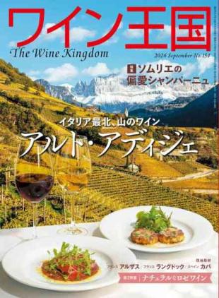 The Wine Kingdom - September 2026