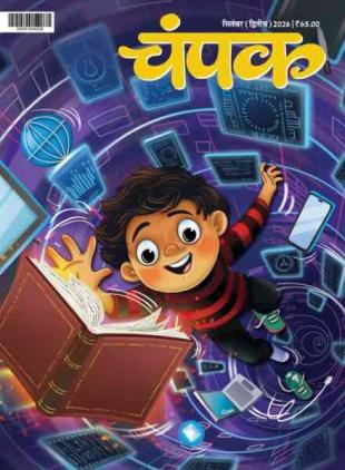 Champak Hindi - September 2026 II