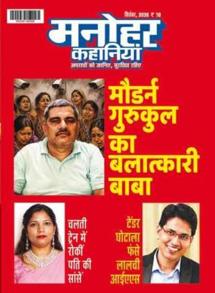 Manohar Kahaniyan - September 2026