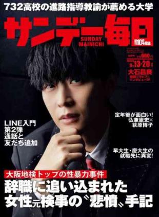 Sunday Mainichi - 31 August 2026
