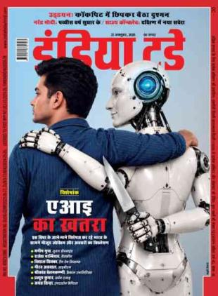 India Today Hindi - October 21 2026