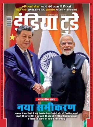 India Today Hindi - September 30 2026