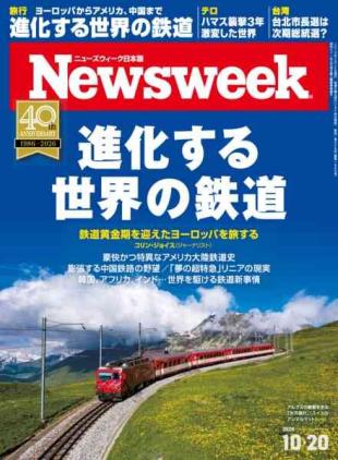 Newsweek Japan - 14 October 2026
