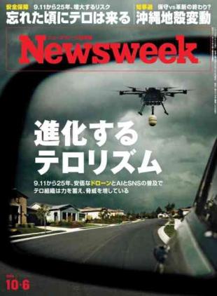 Newsweek Japan - 29 September 2026