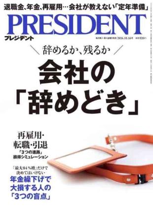 President - 16 October 2026