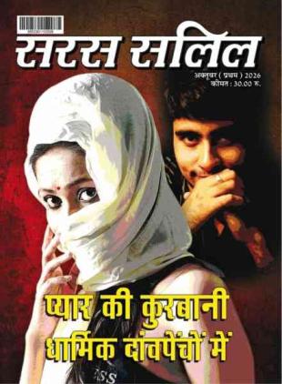 Saras Salil - October 2026 I