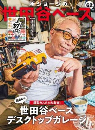 Setagaya Base- July 2026