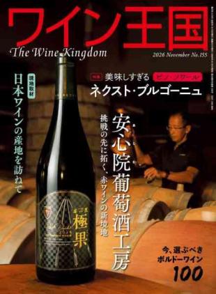 The Wine Kingdom - November 2026
